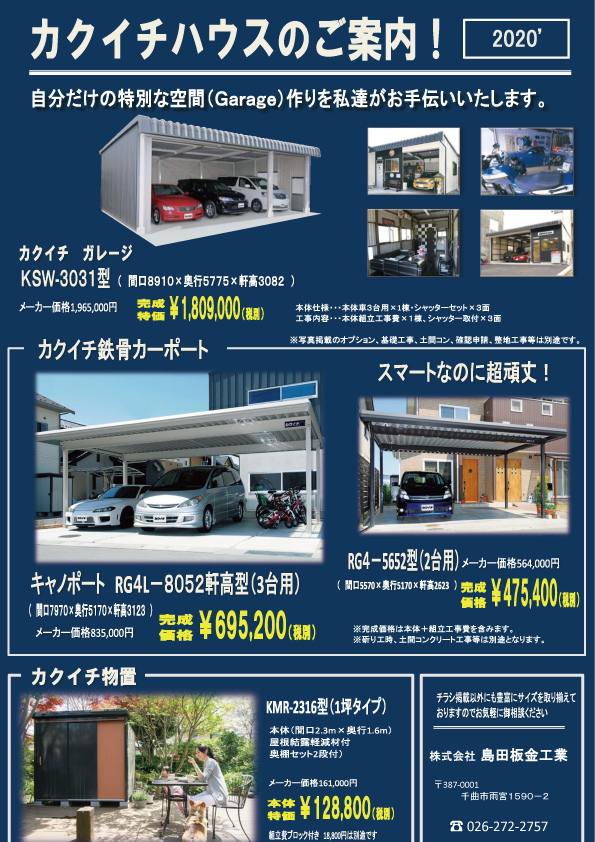 新着情報 株式会社島田板金工業